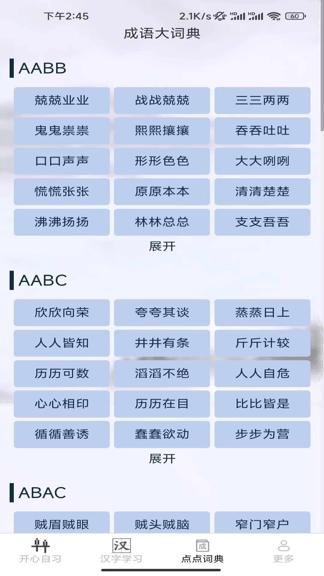 哈皮点点截图3