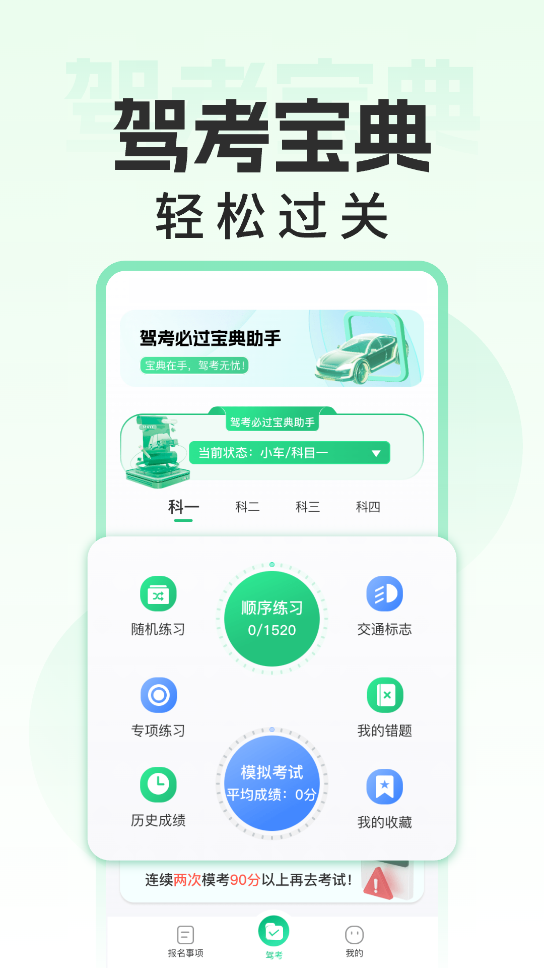 驾考必过宝典截图1