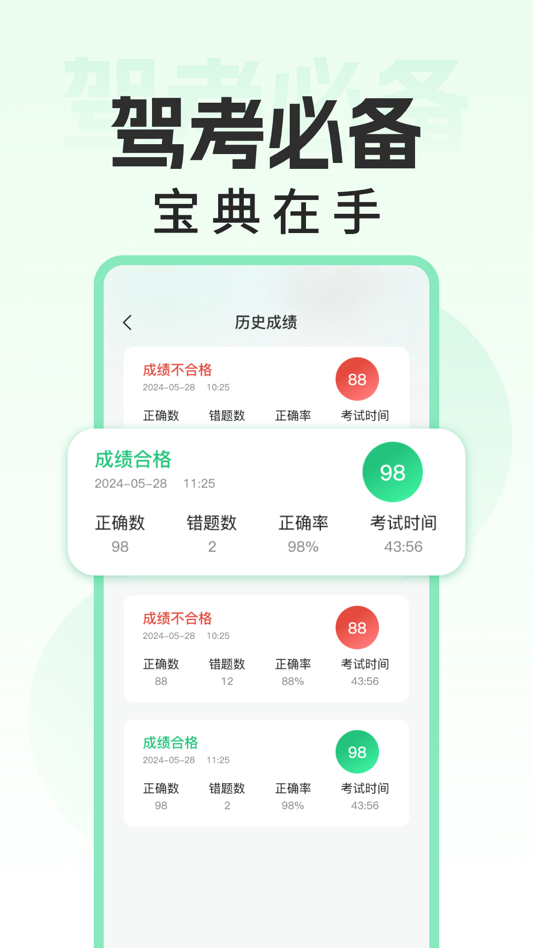 驾考必过宝典截图4