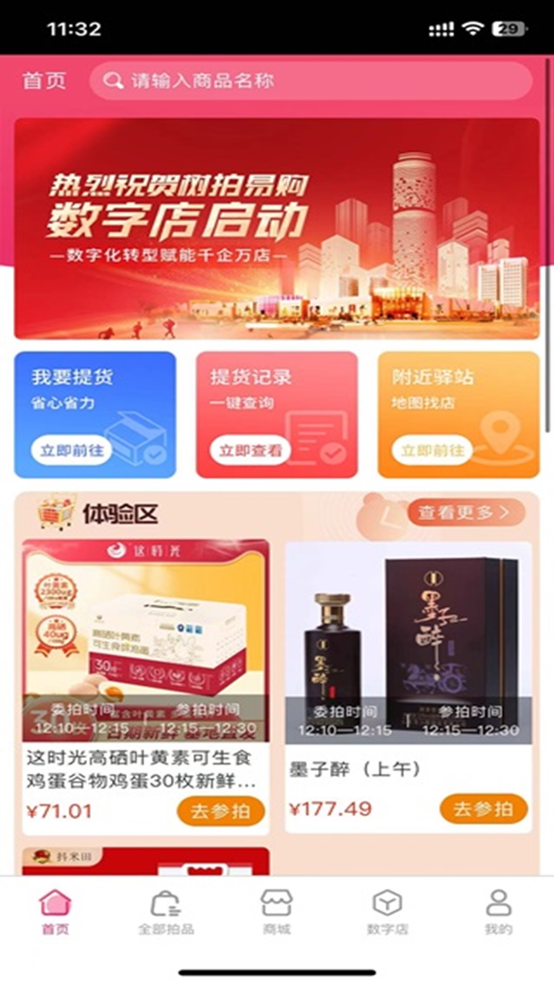 树拍截图1