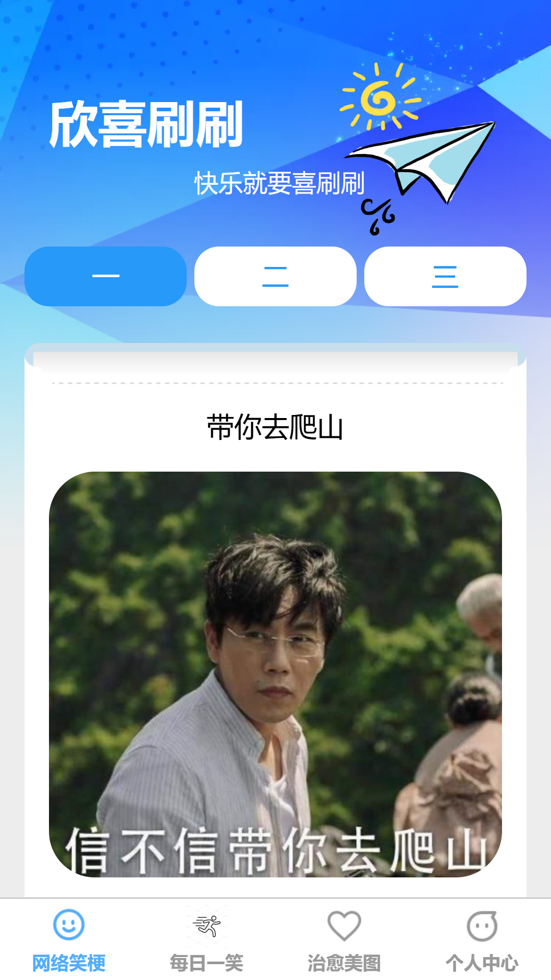 欣喜刷刷
