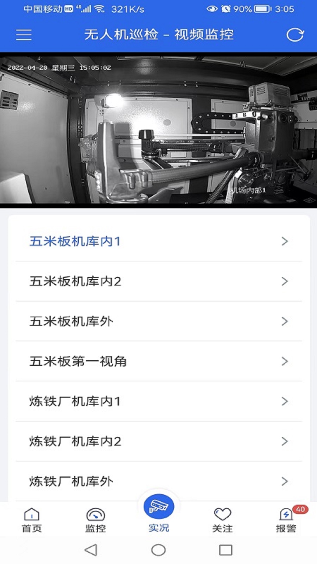 设备监测平台截图1