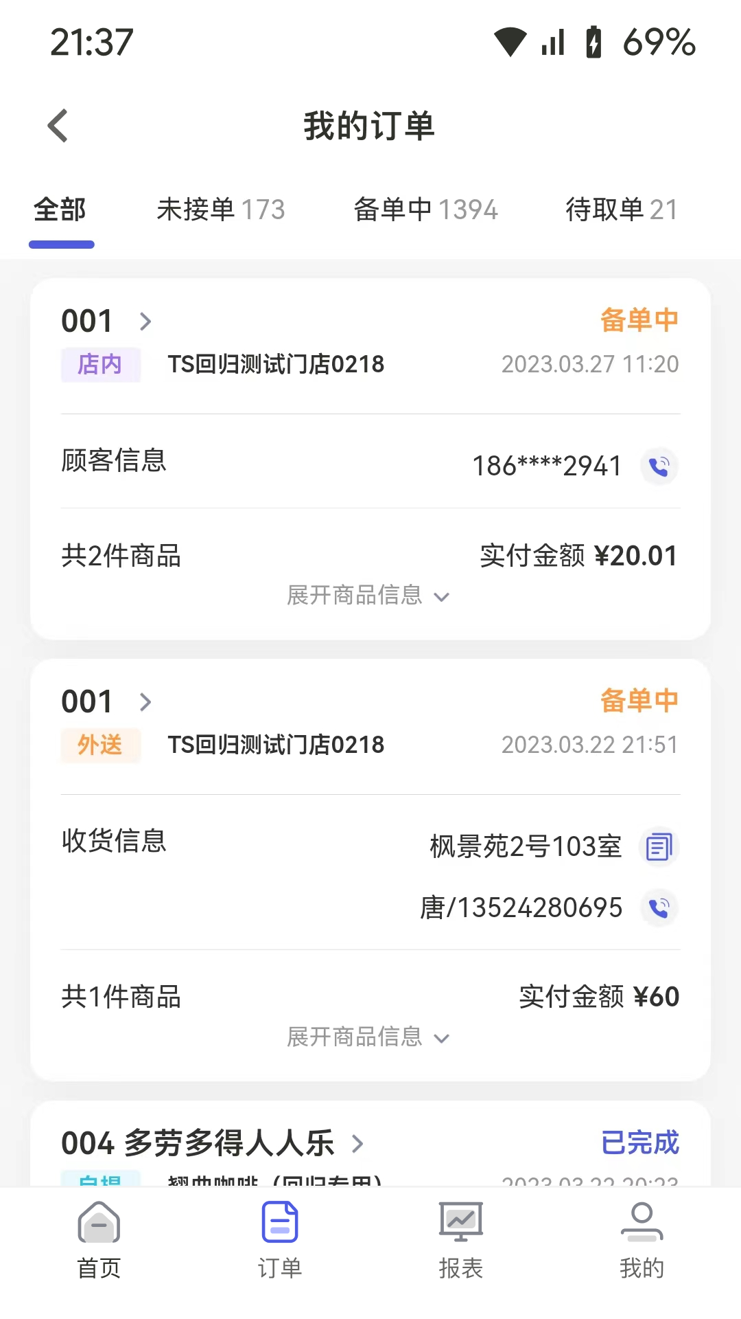 述信dtc商家助手截图3