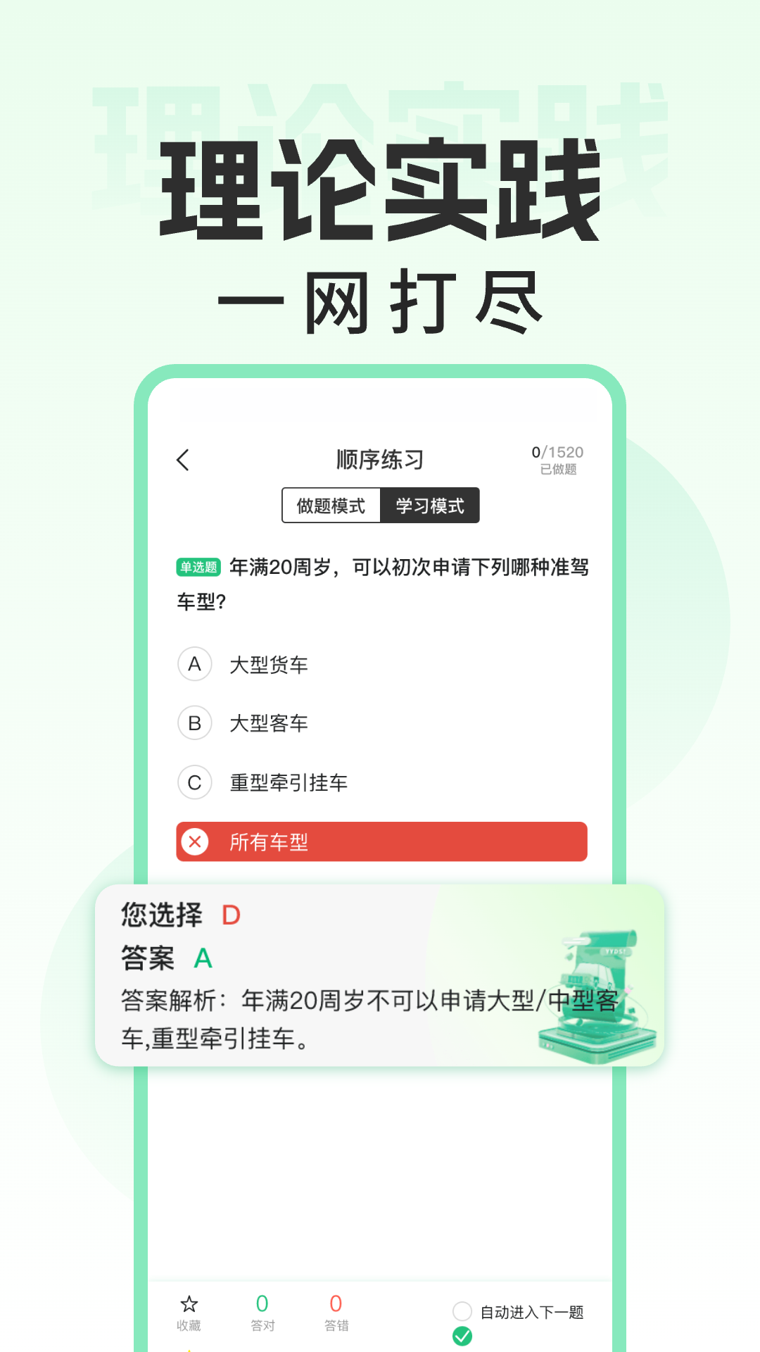 驾考必过宝典截图2