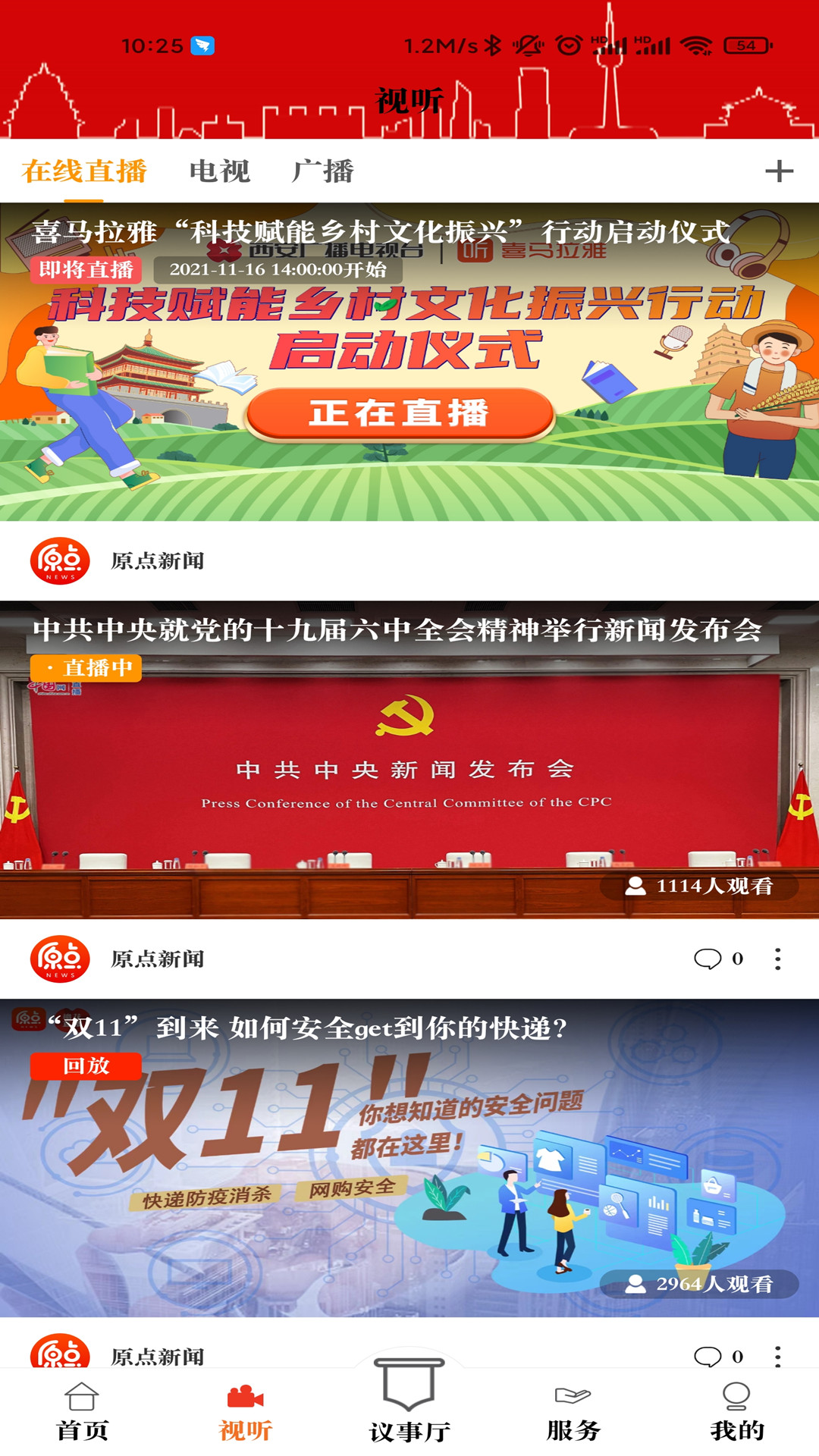 原点新闻截图1