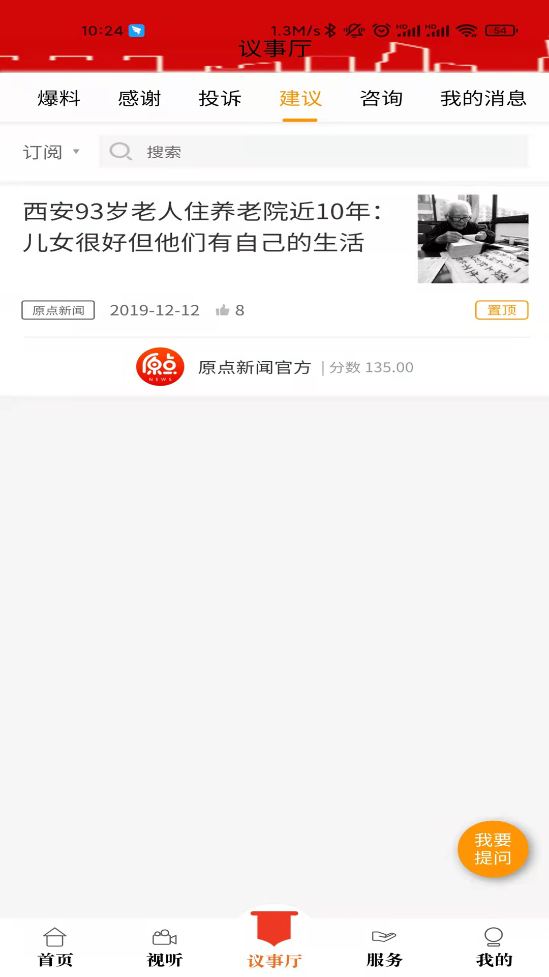 原点新闻截图3