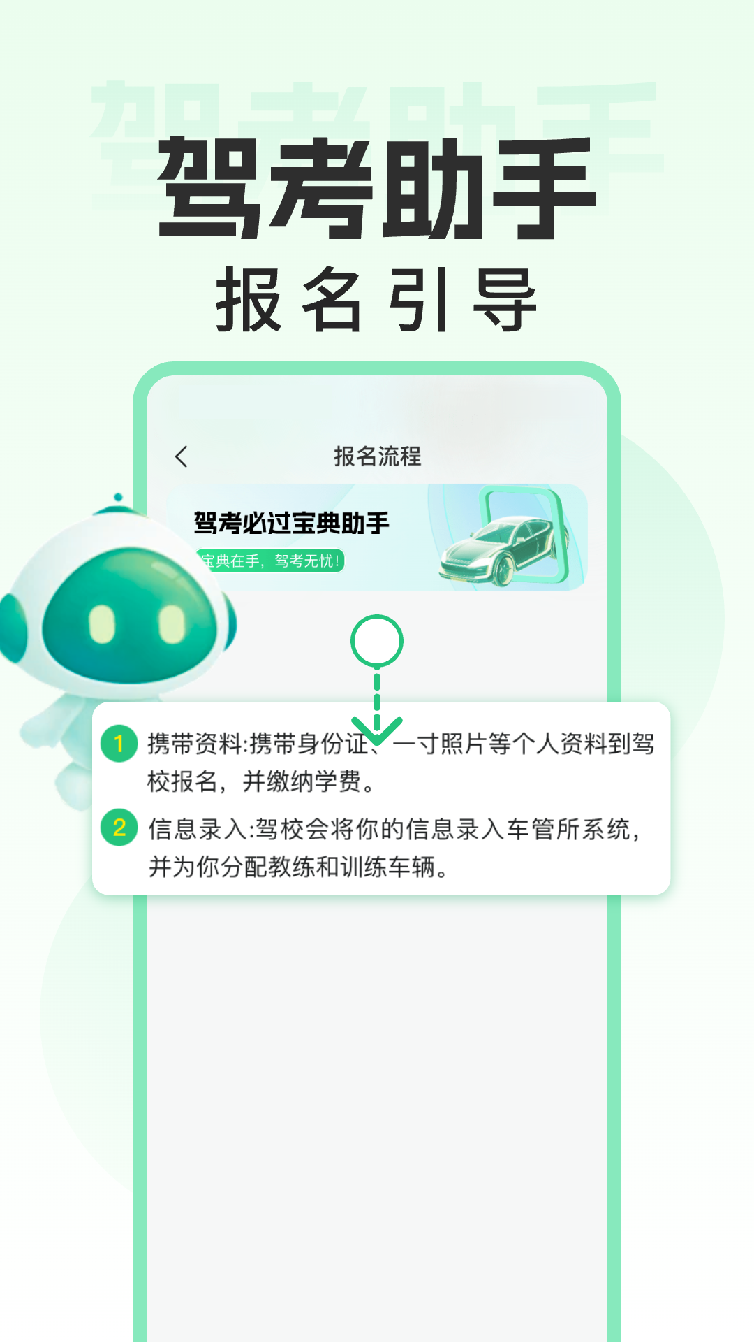 驾考必过宝典截图3