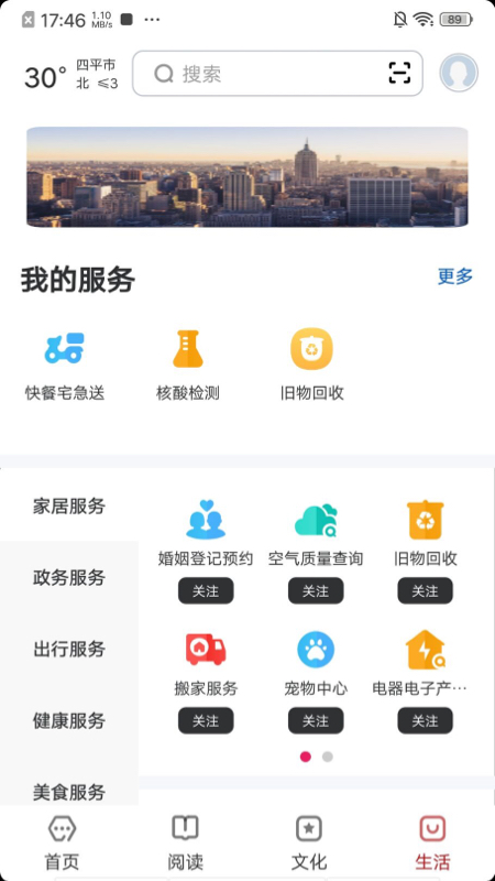 数字四平下载_数字四平ios版下载-3