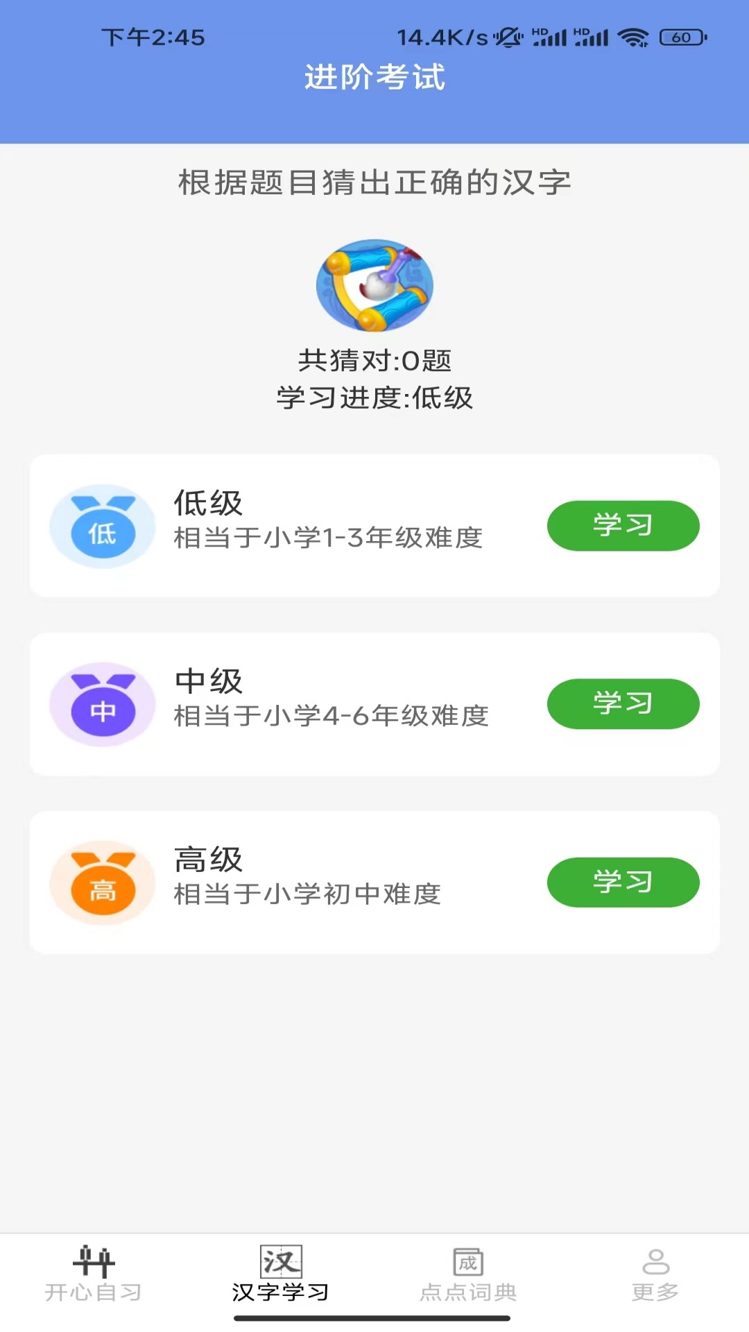 哈皮点点截图2