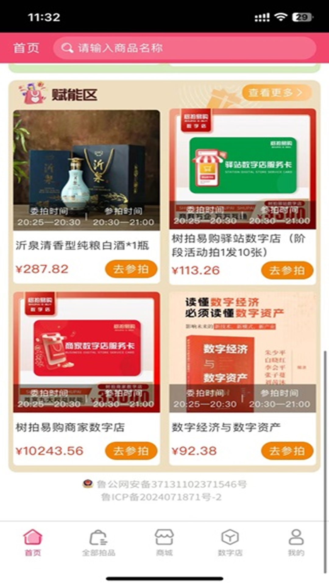 树拍截图3