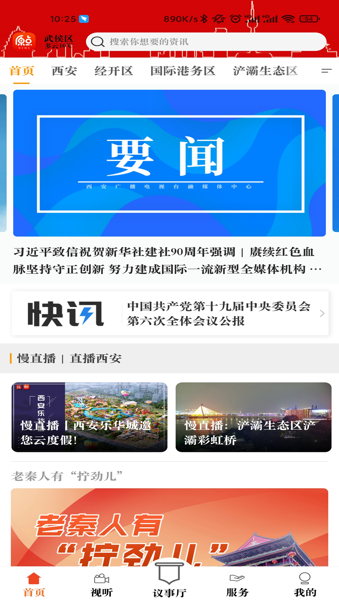 原点新闻截图2