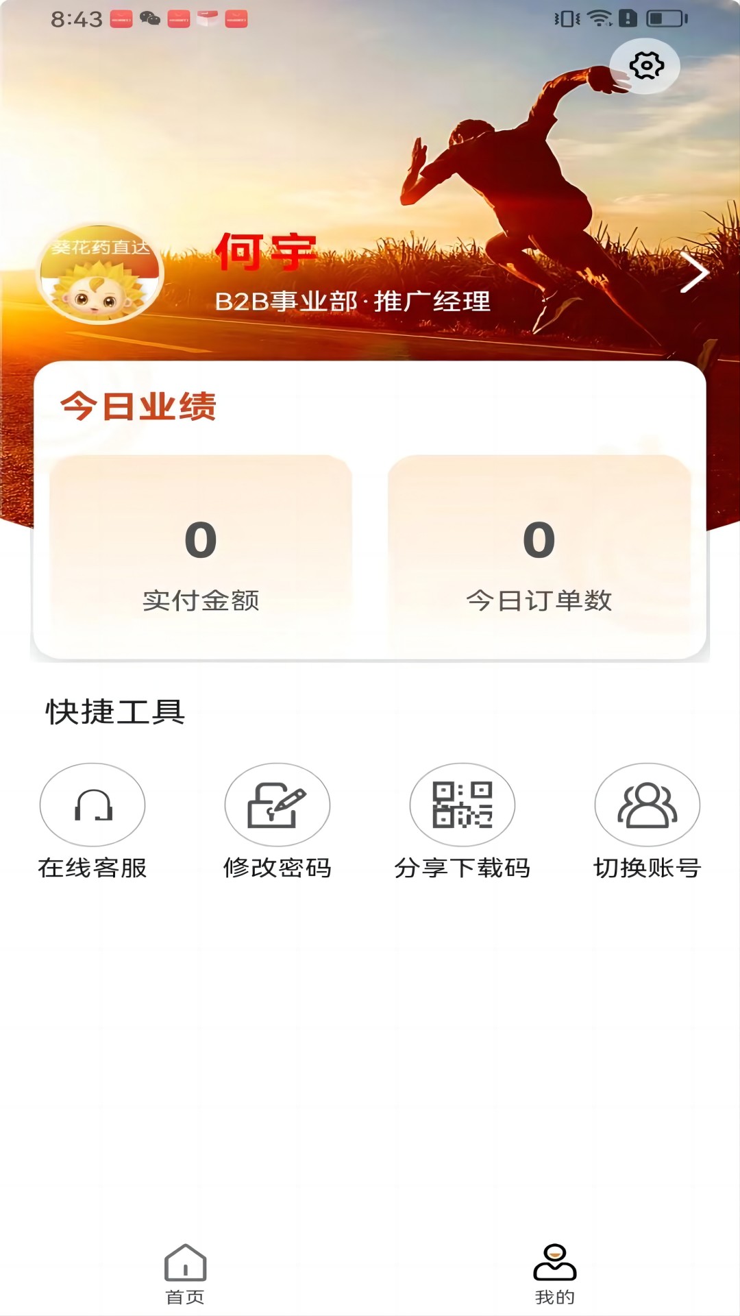 葵花药直达业务员截图1