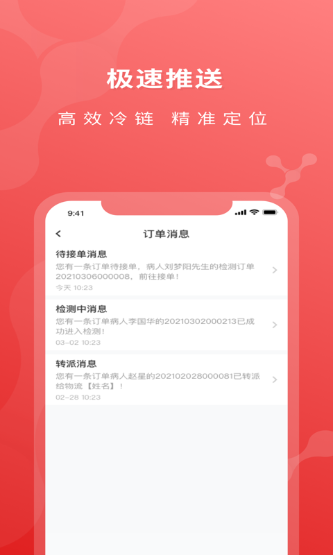 医检助手物流端