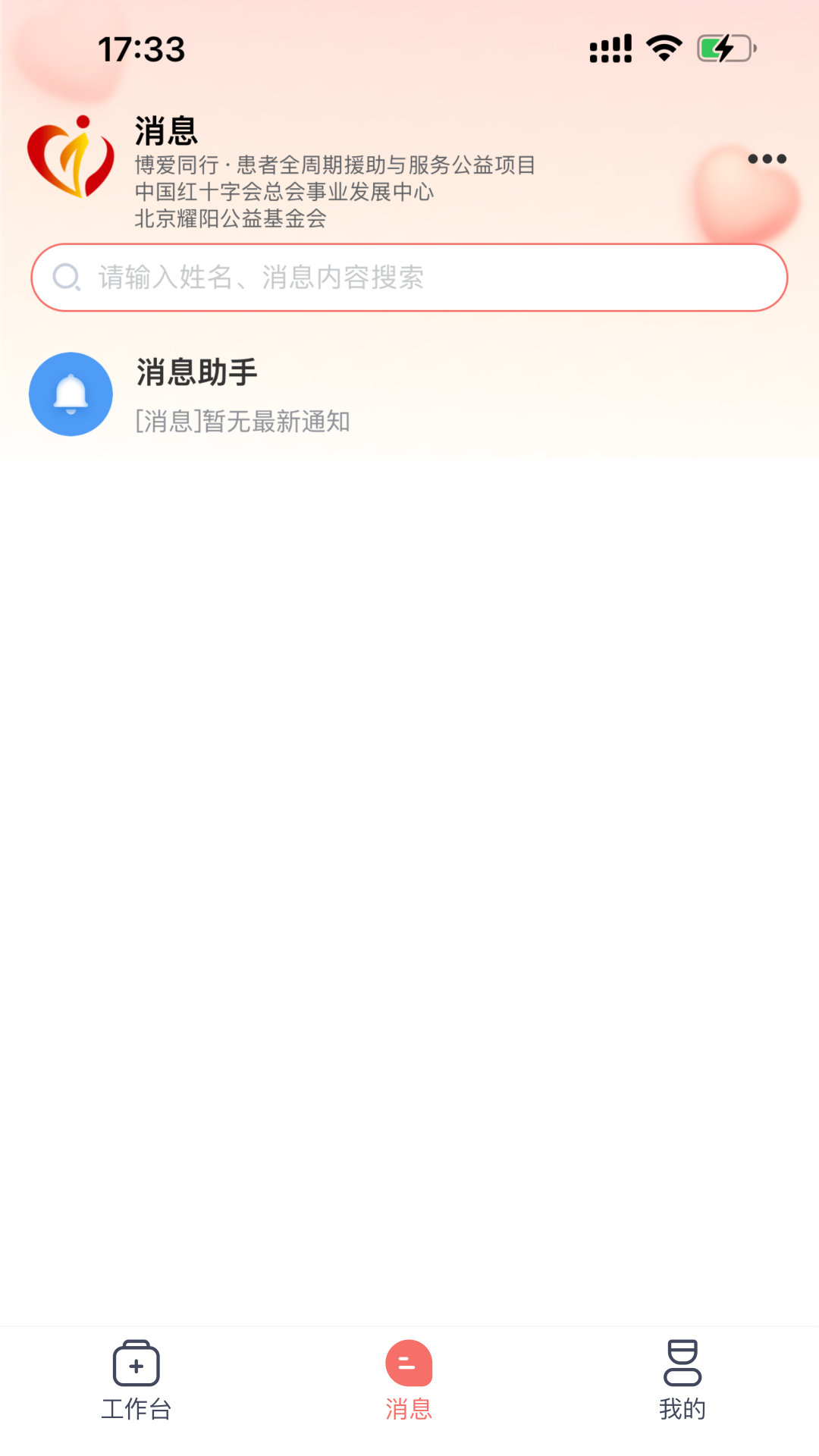 博爱同行截图2