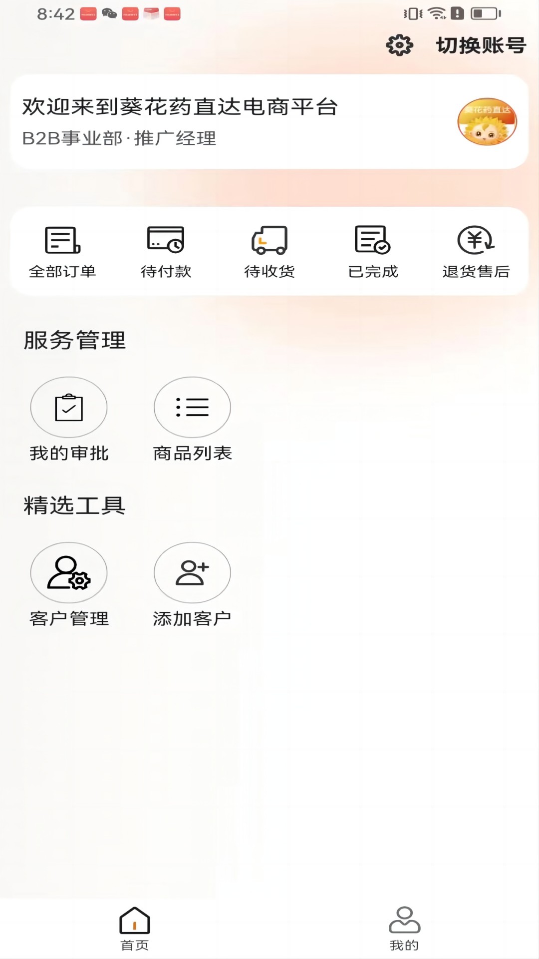 葵花药直达业务员截图2