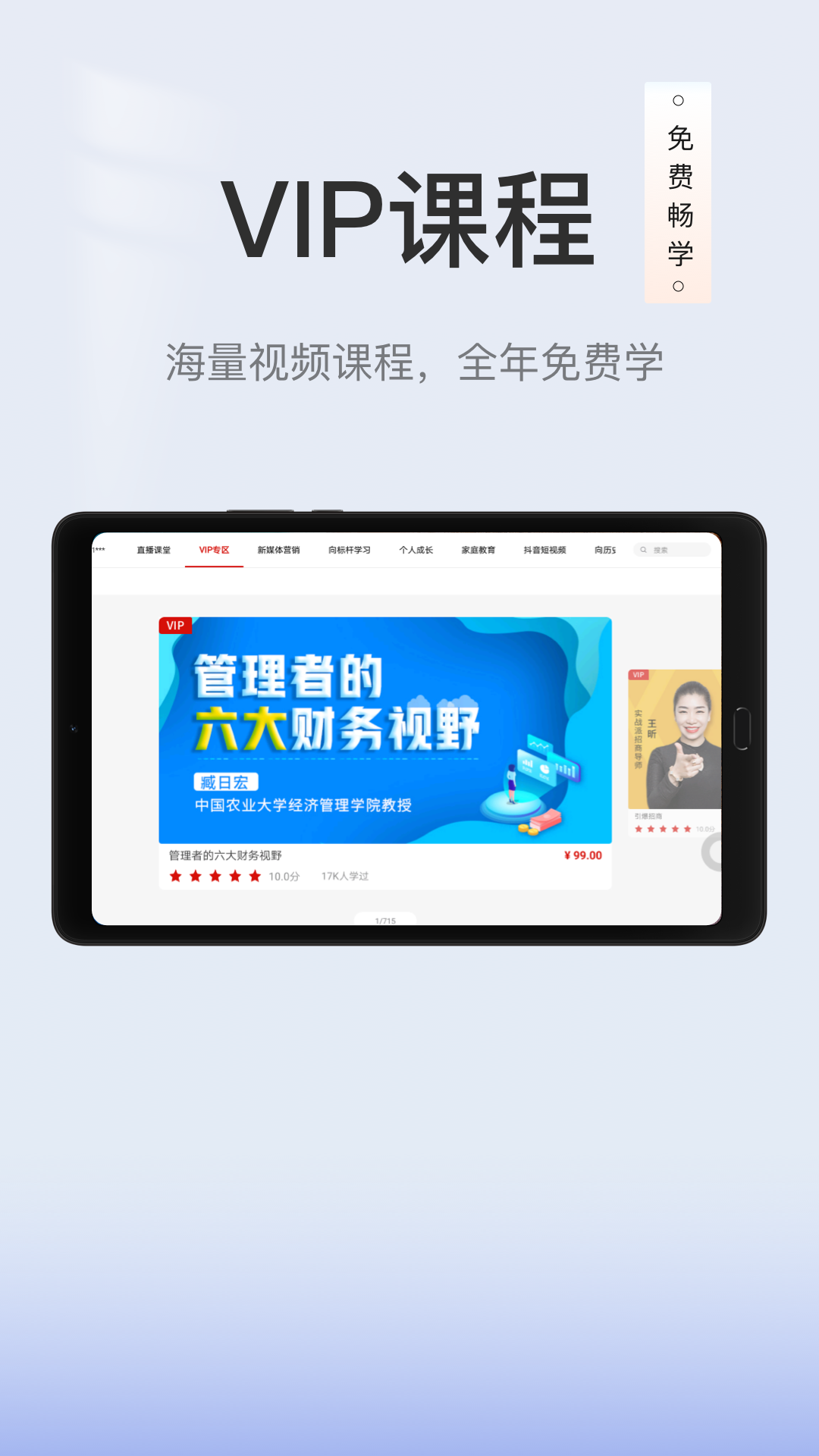 创骐云课堂hd截图3