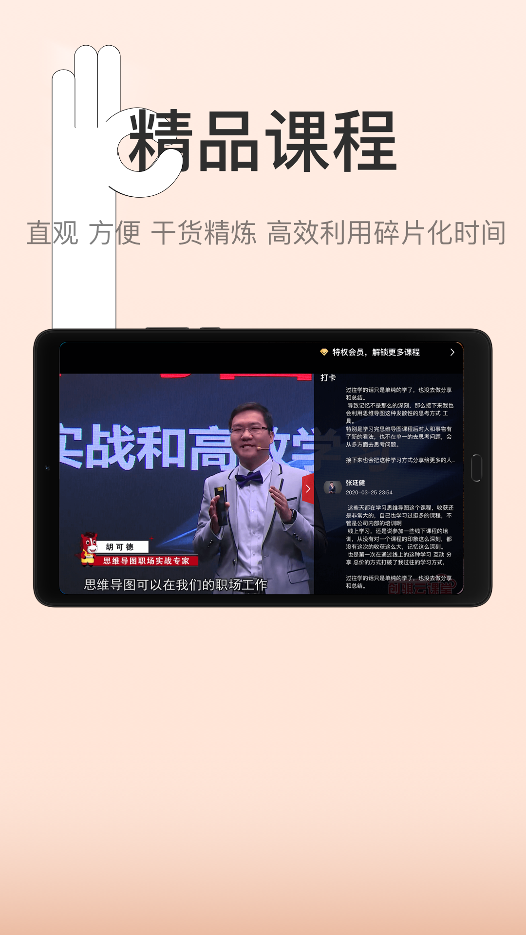 创骐云课堂hd截图2