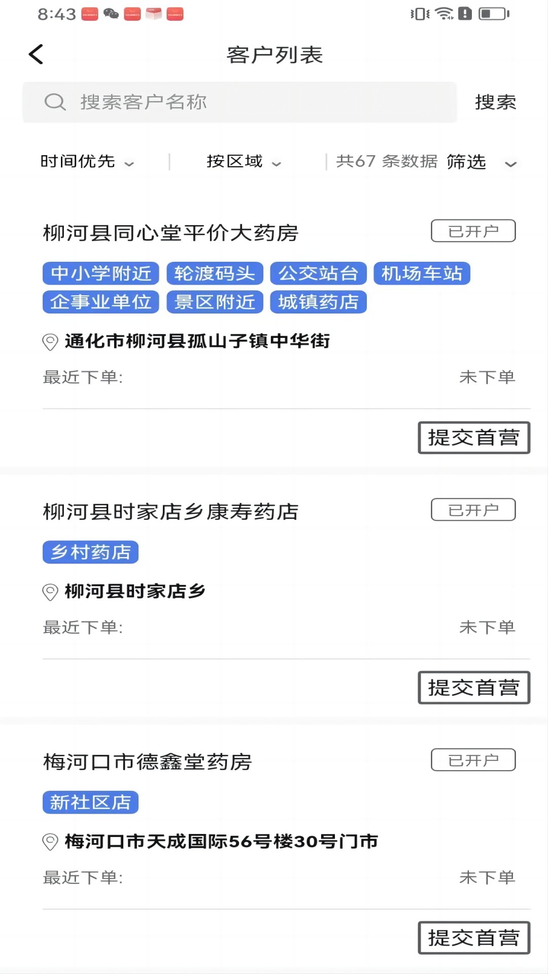 葵花药直达业务员截图3