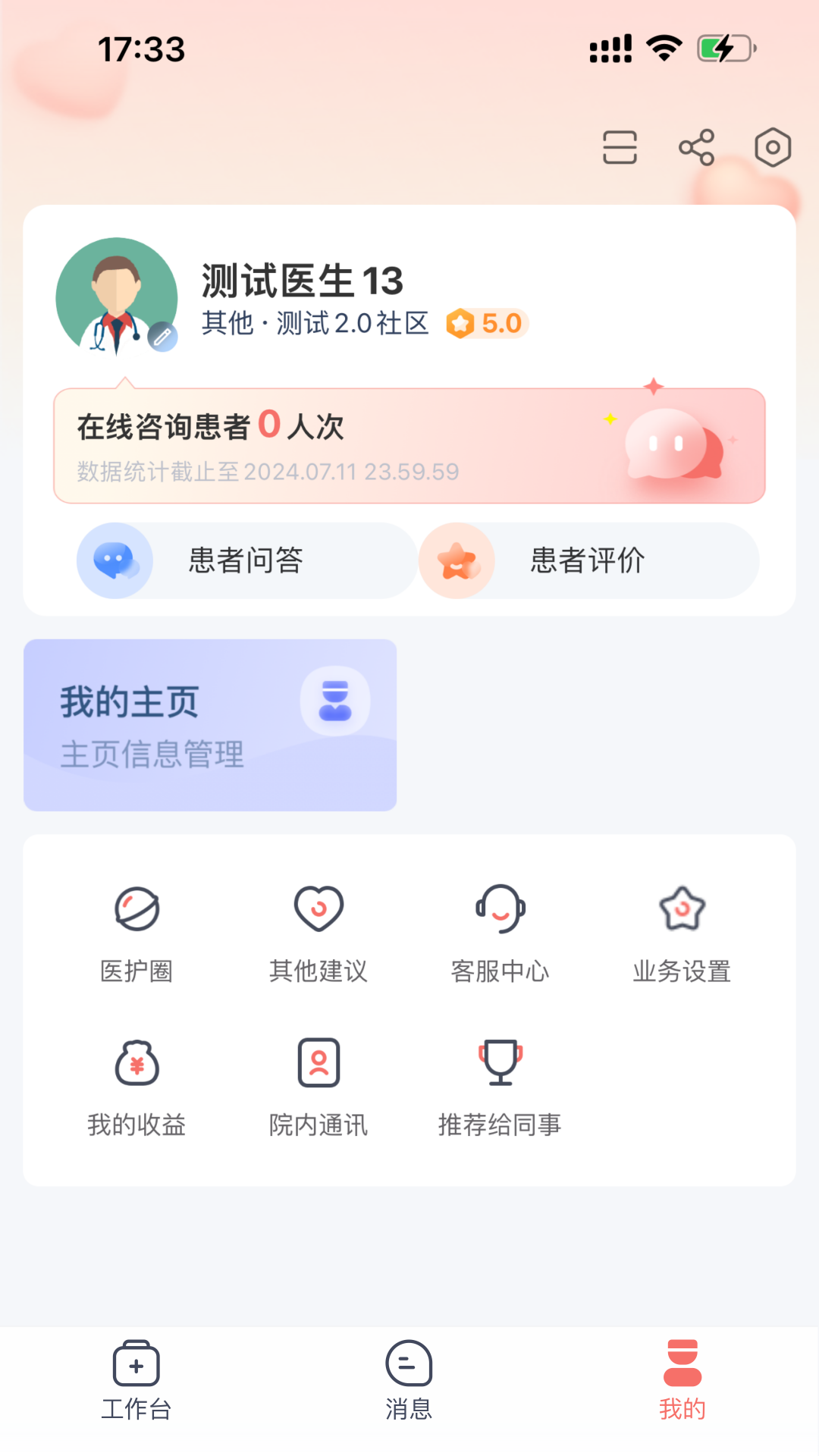 博爱同行截图5