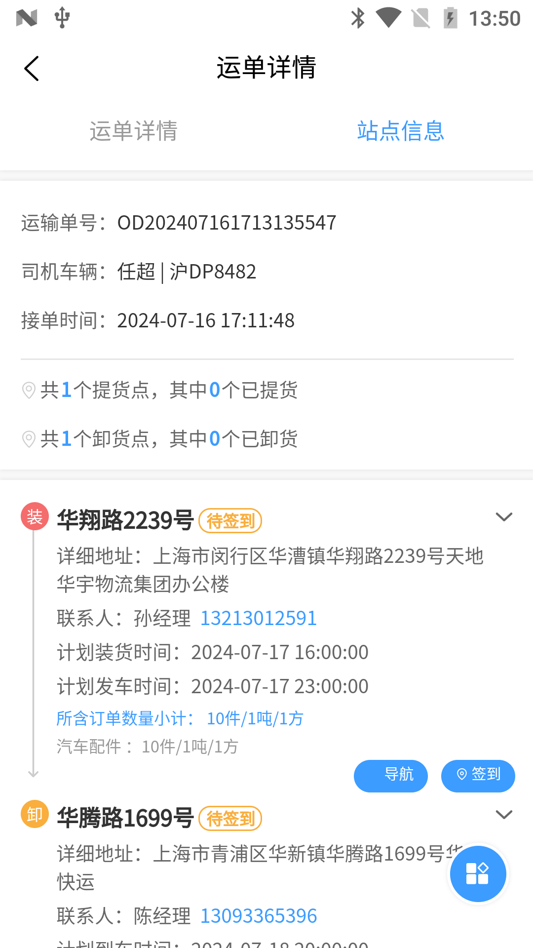 安心吉运司机端截图5
