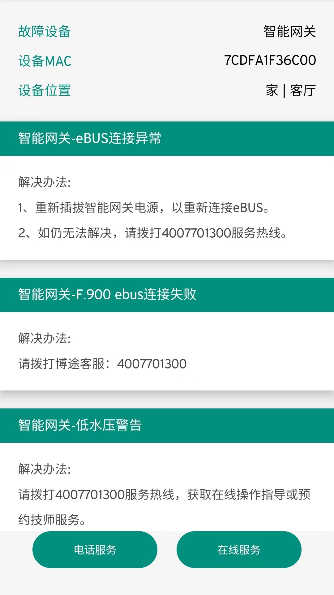 博管家截图5