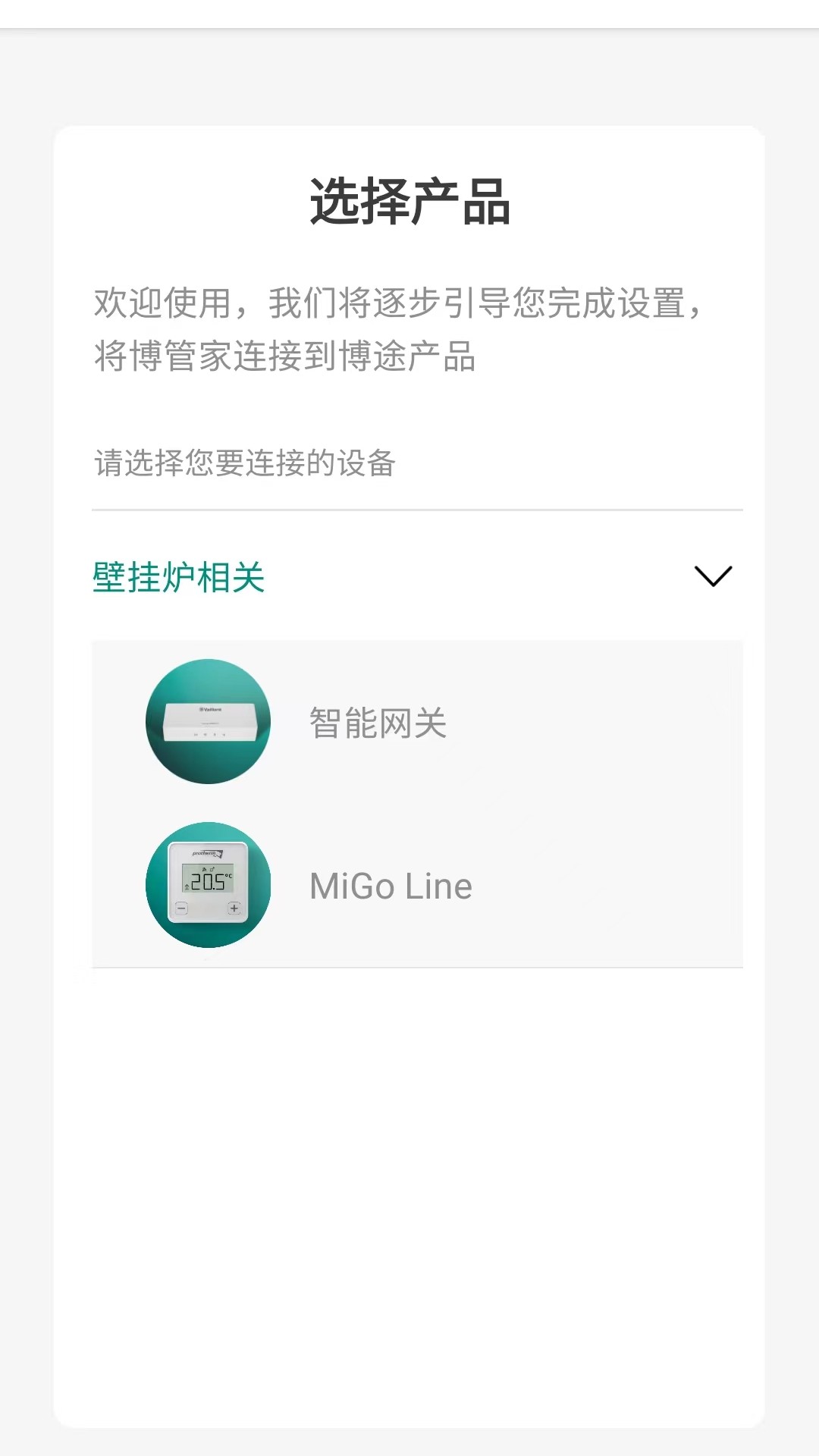 博管家截图2