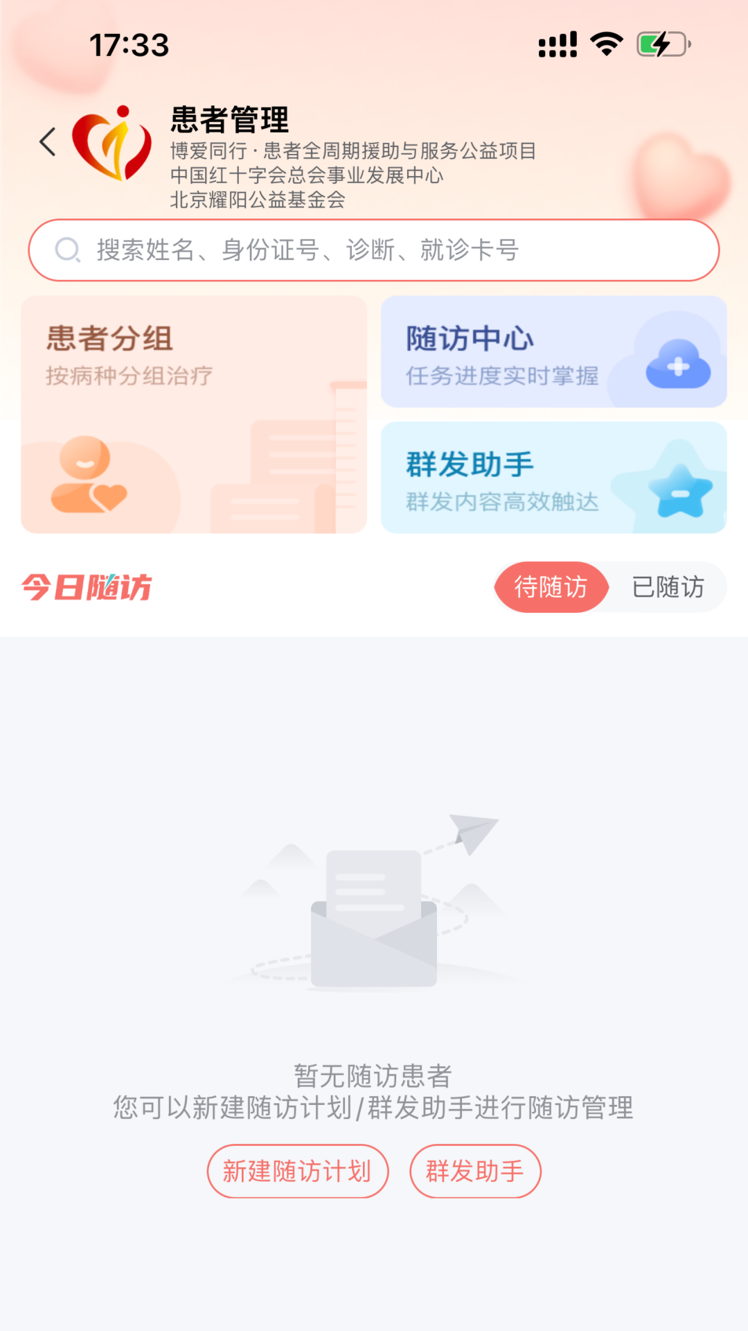 博爱同行截图4