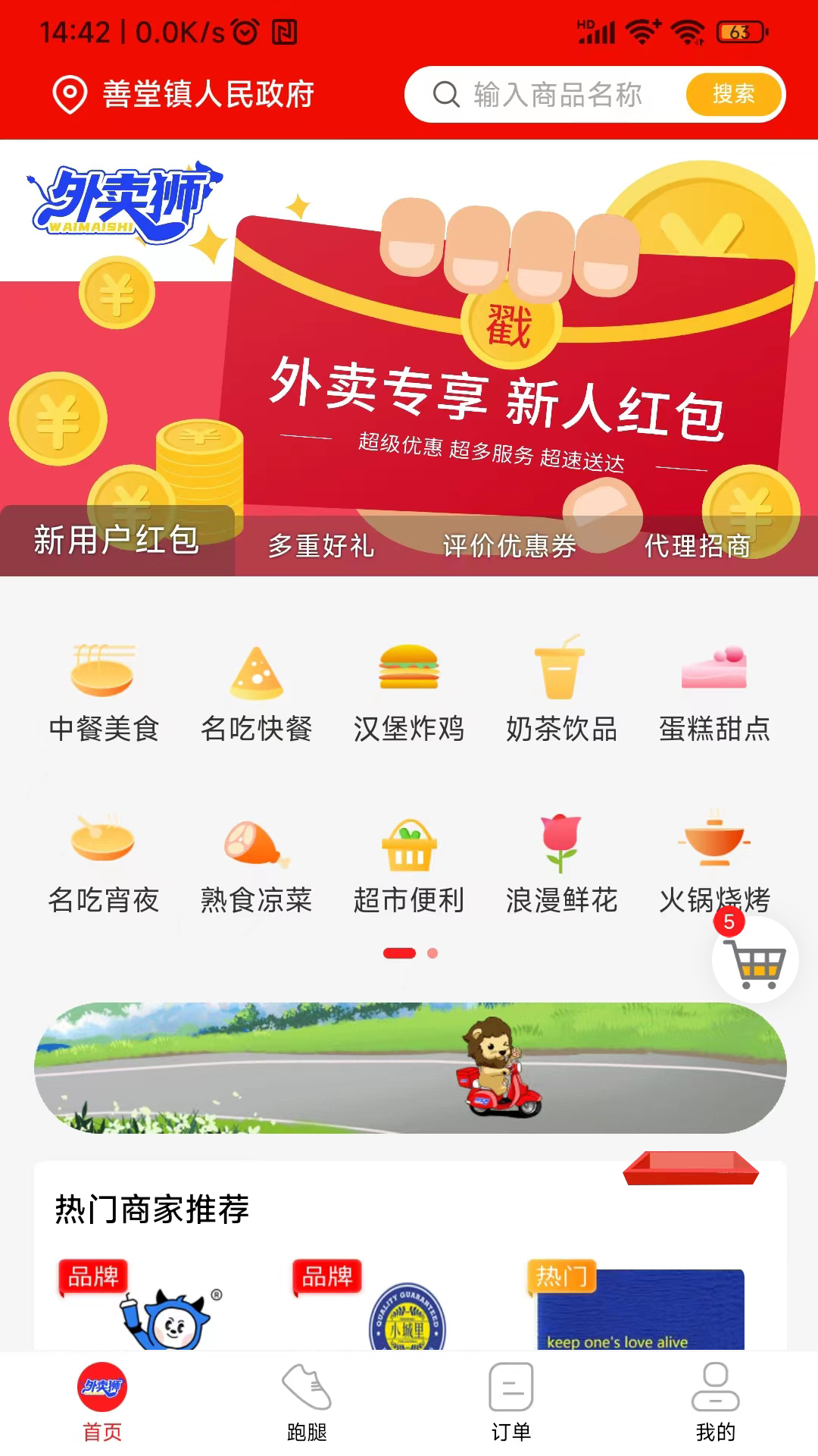 外卖狮-01