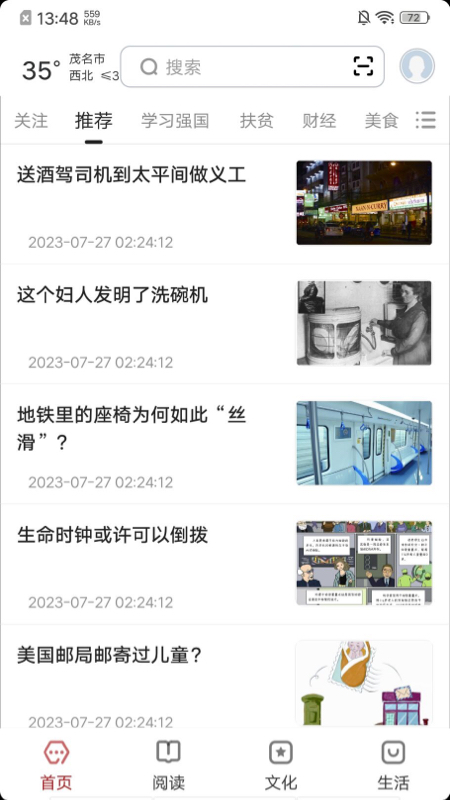 数字茂名截图1