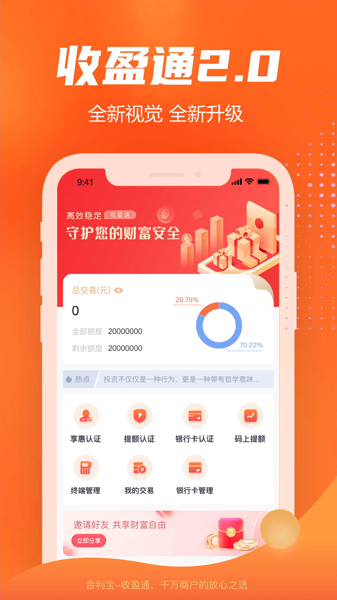 收盈通截图1