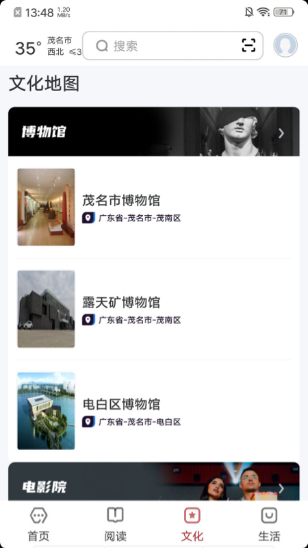 数字茂名截图3