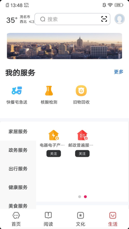 数字茂名截图4