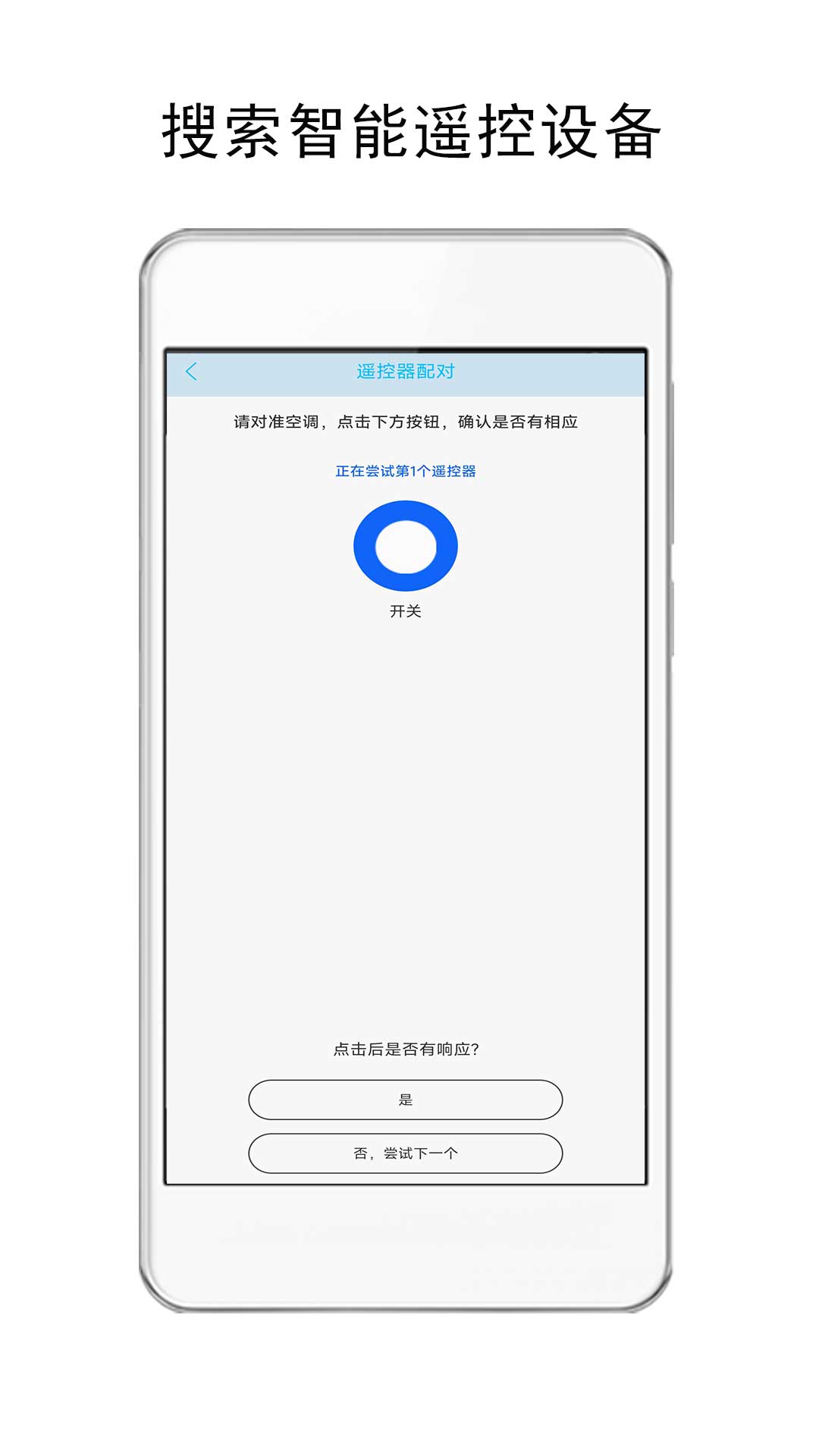 悟空空调全能遥控器截图3