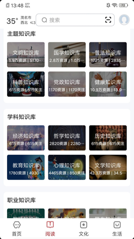 数字茂名截图2