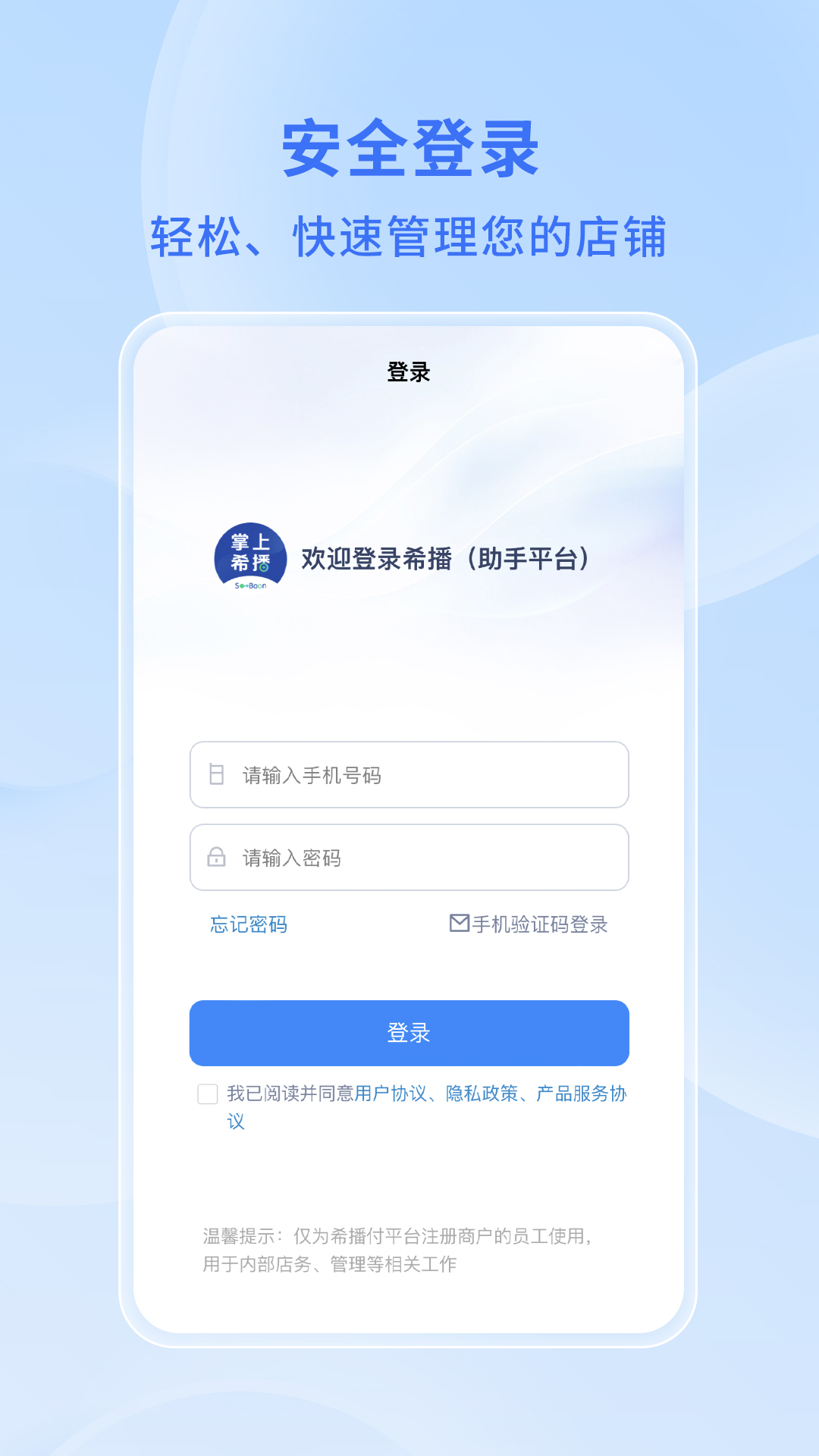 希播商家端截图1