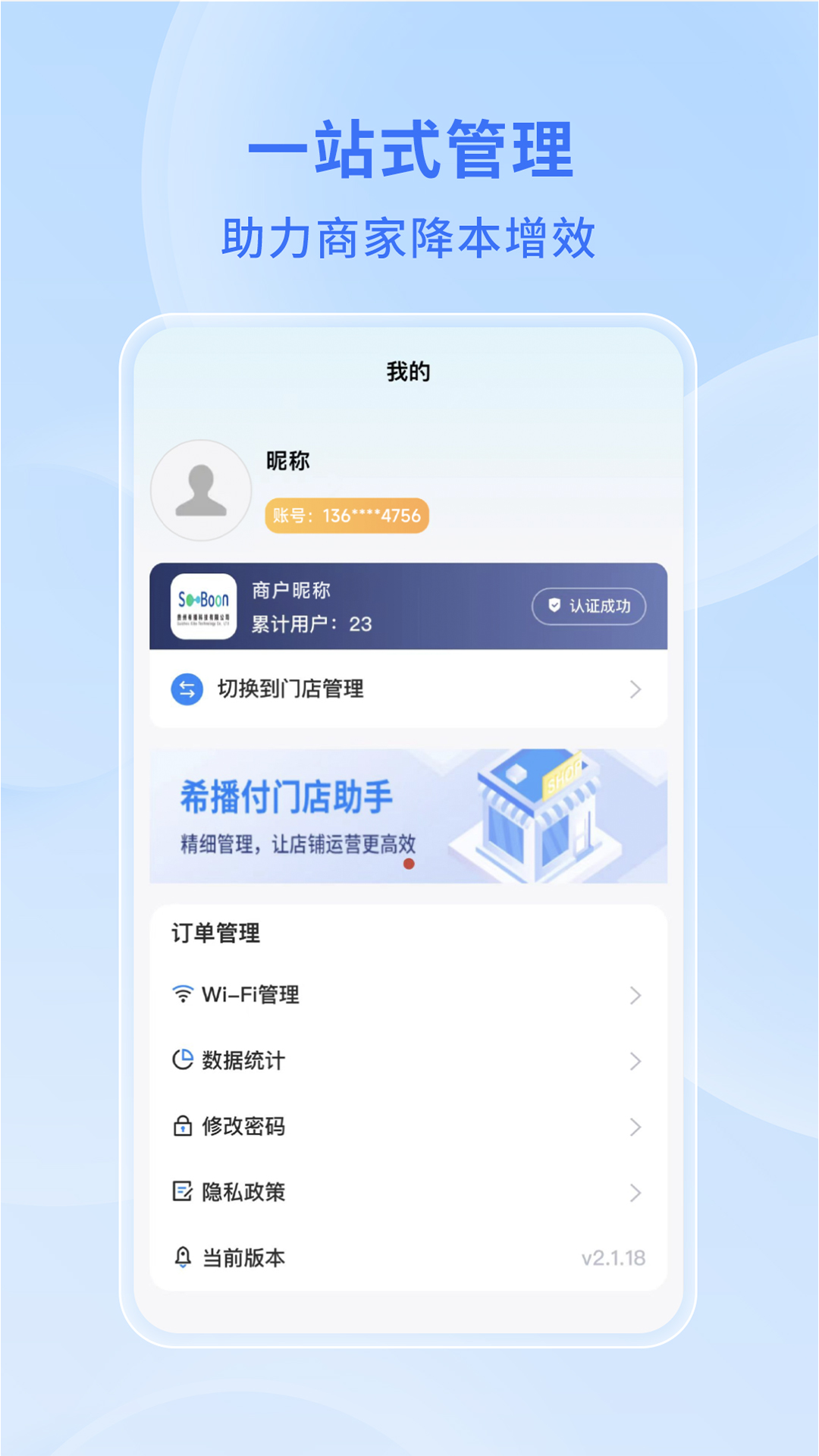 希播商家端截图3