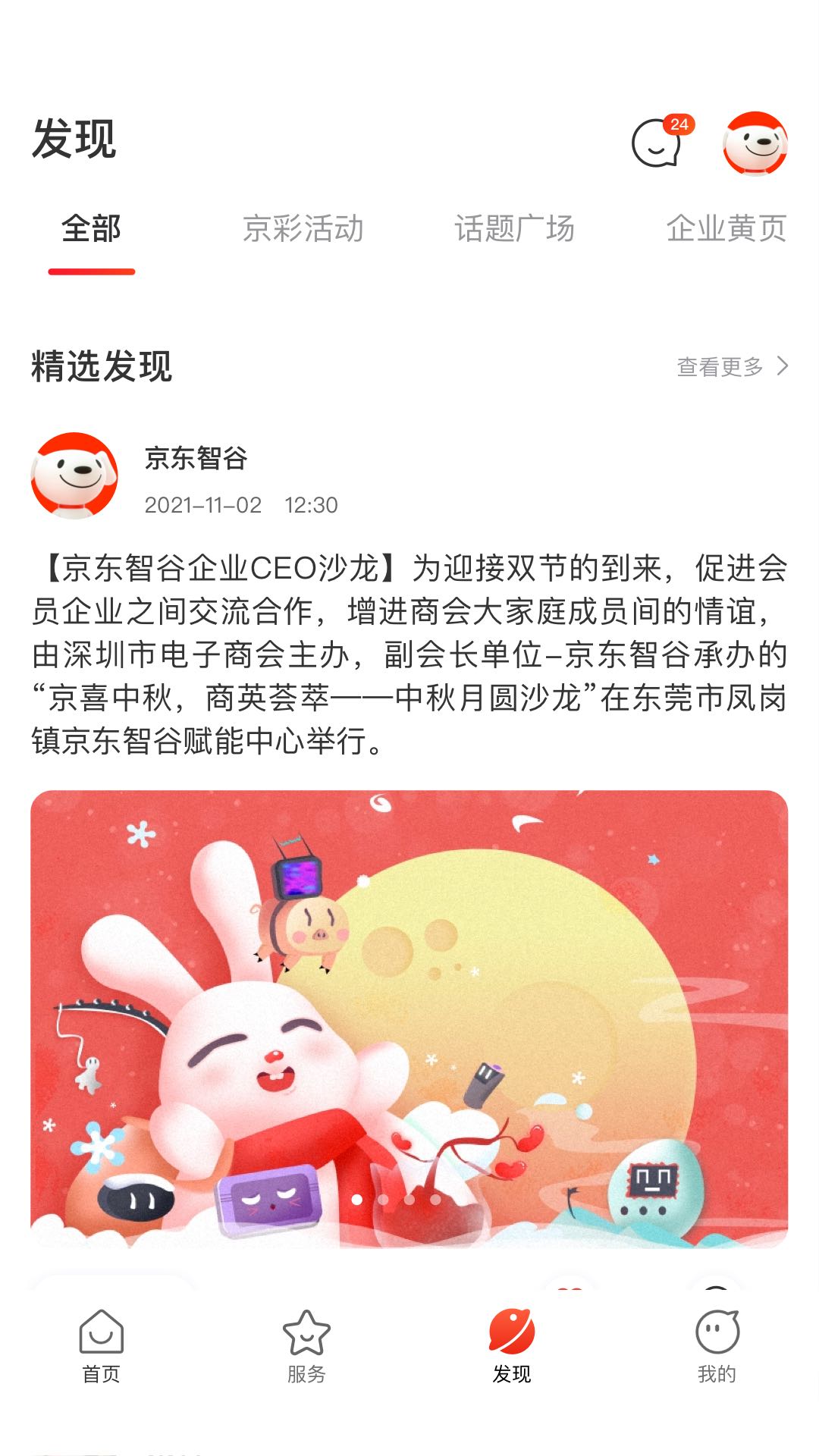 京合荟