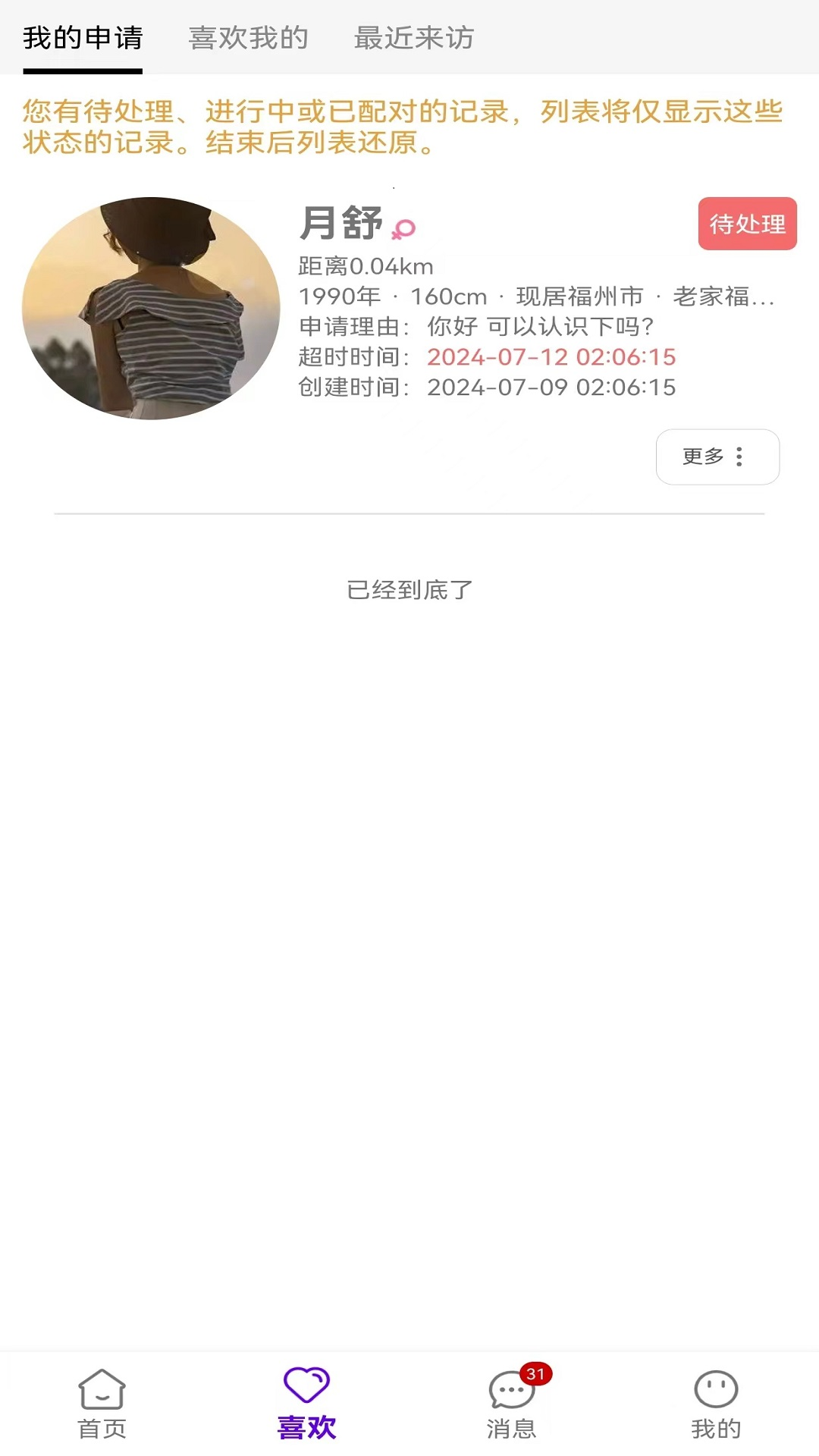 缘match截图3