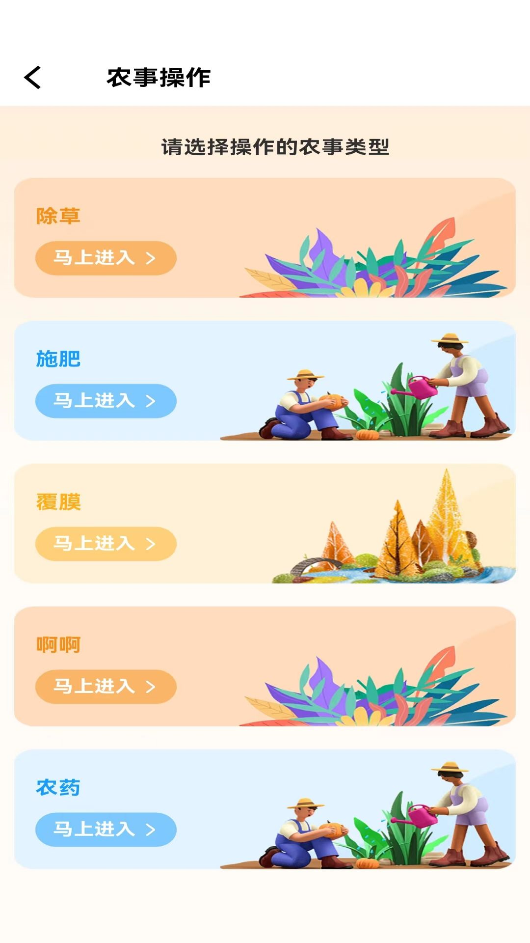炎禾截图3