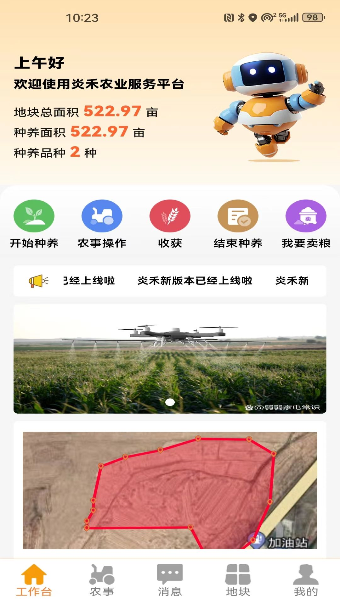 炎禾截图1