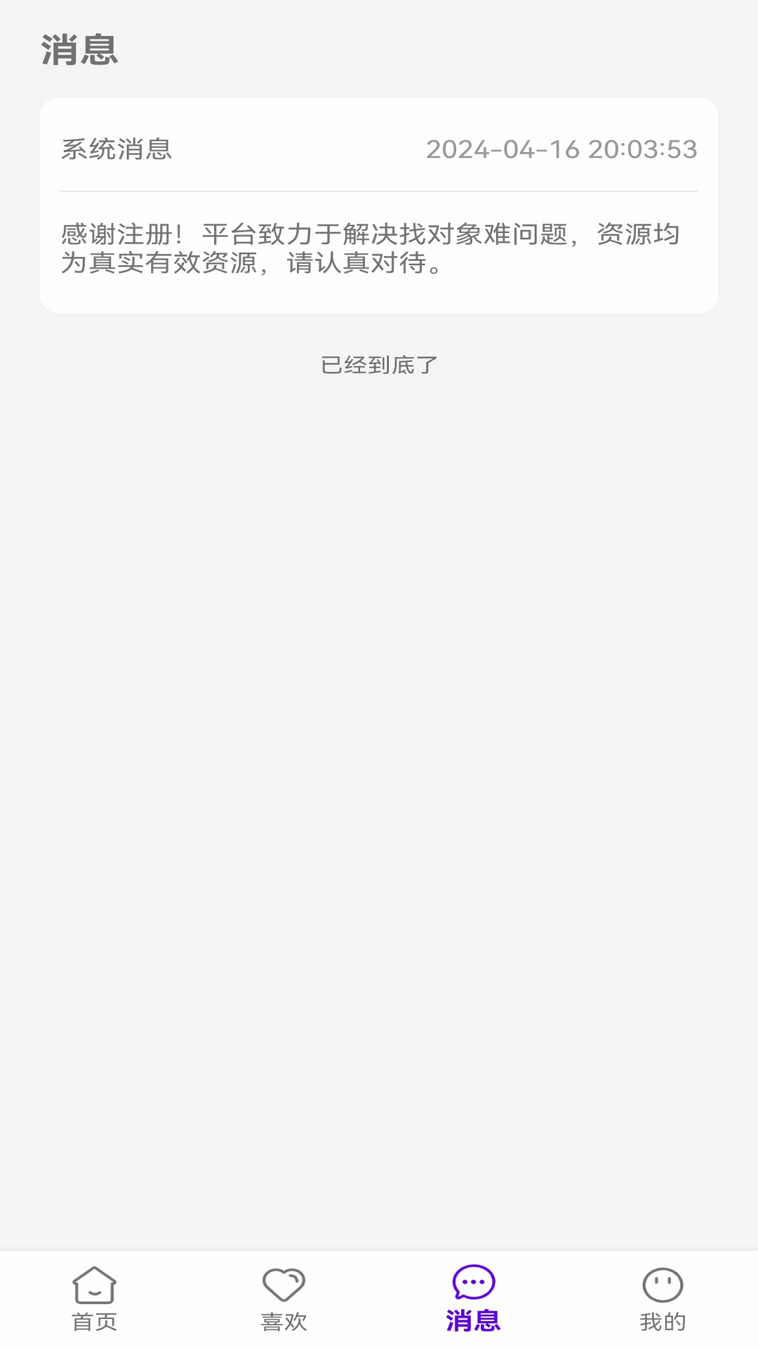 缘match截图4