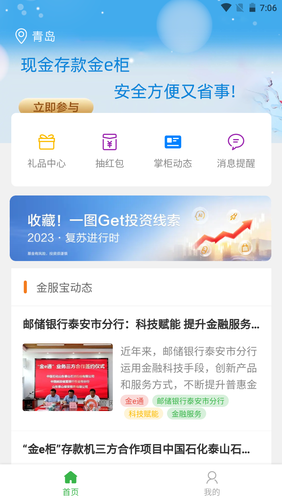 金服宝截图1