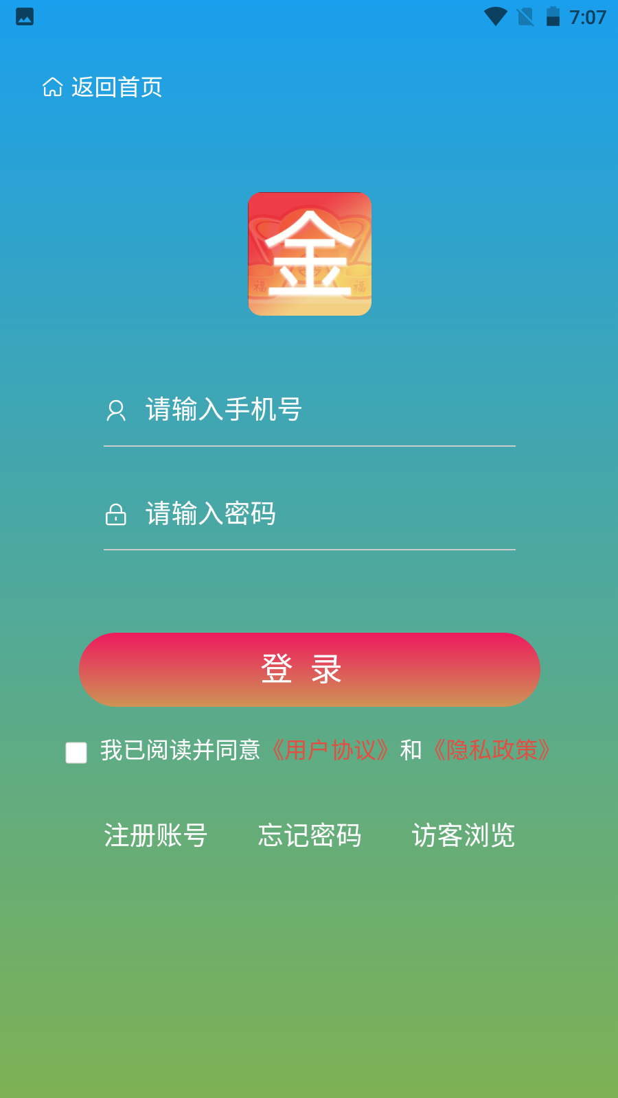 金服宝截图4