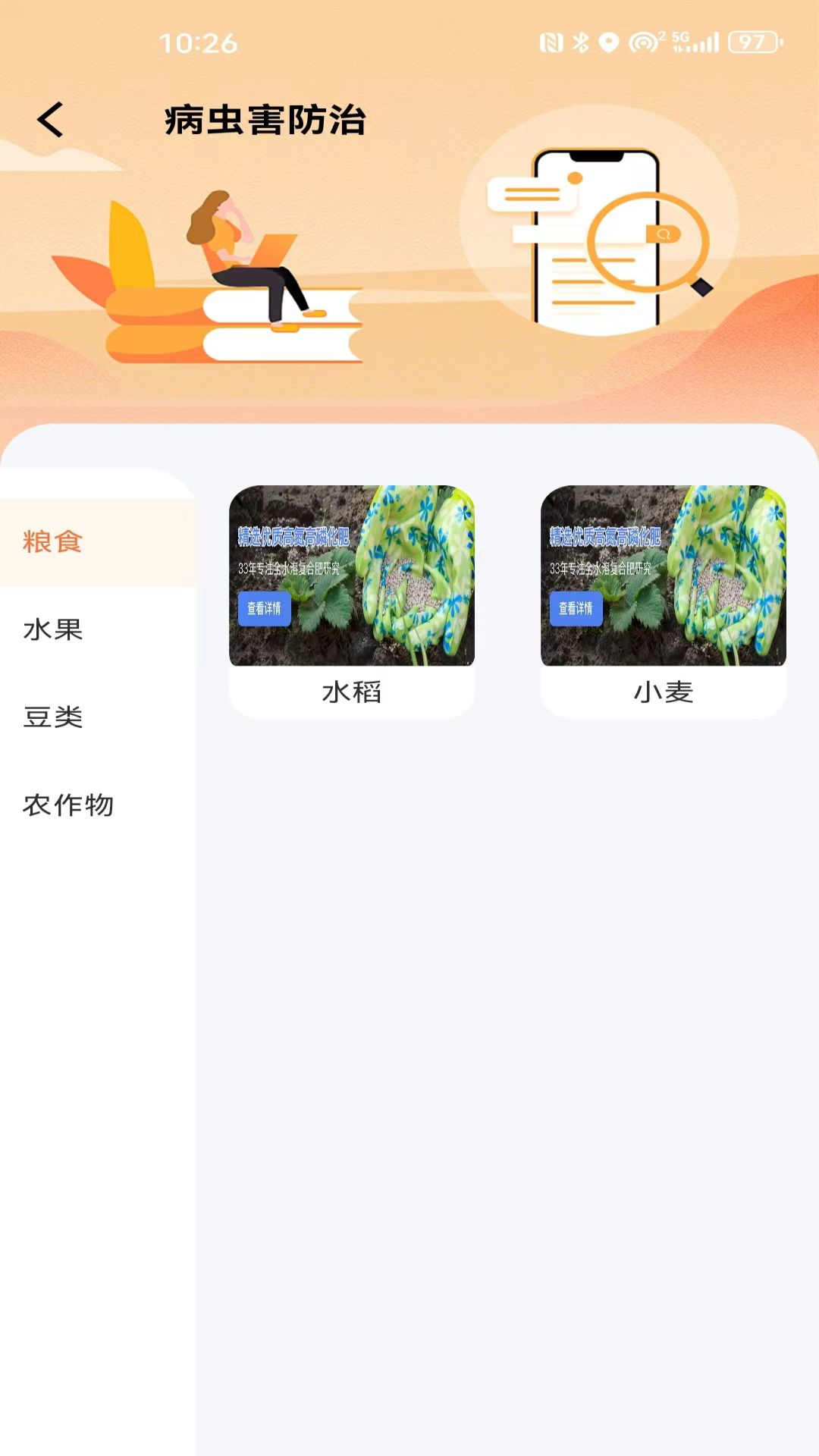 炎禾截图4