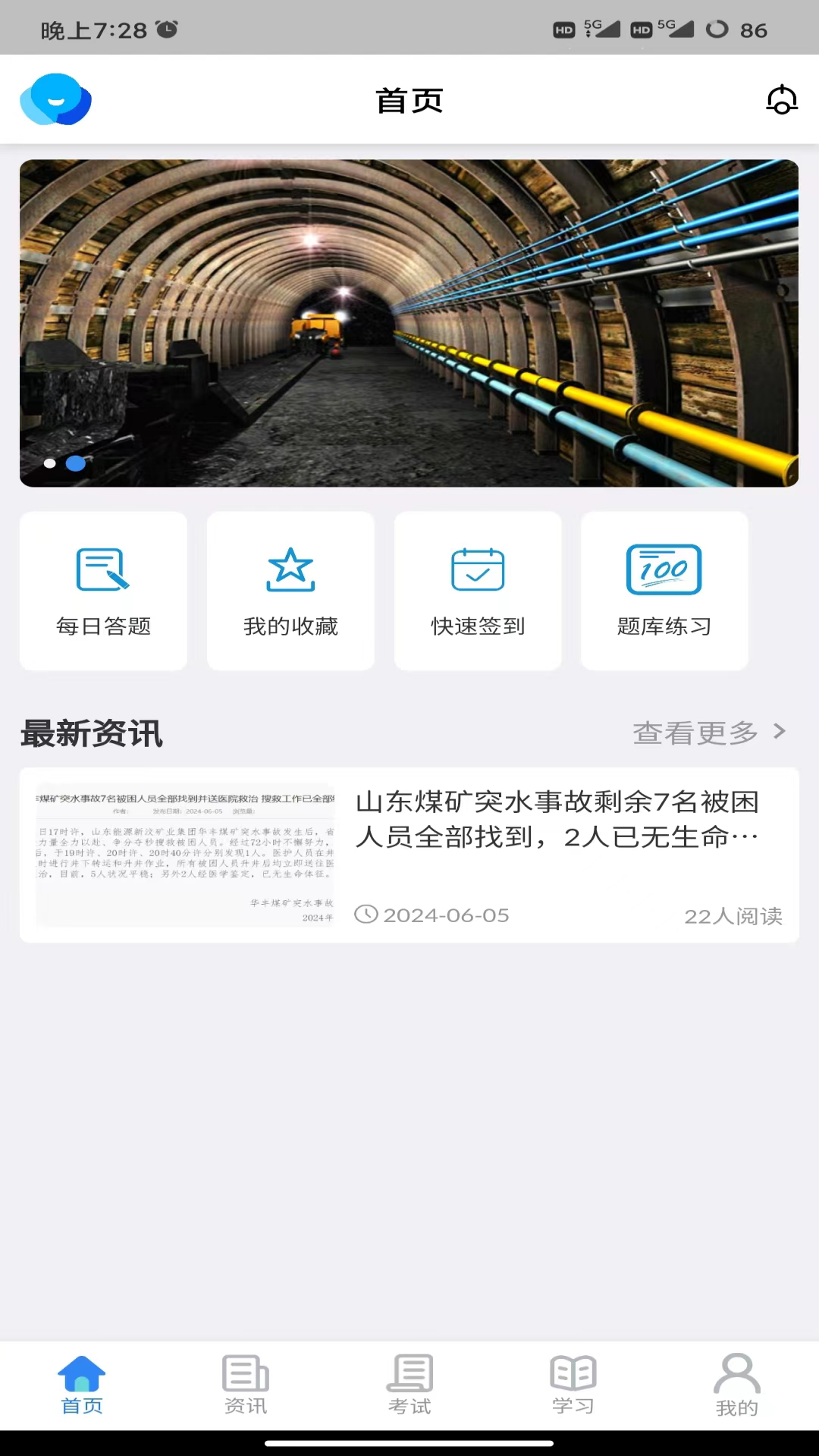 矿培云截图4