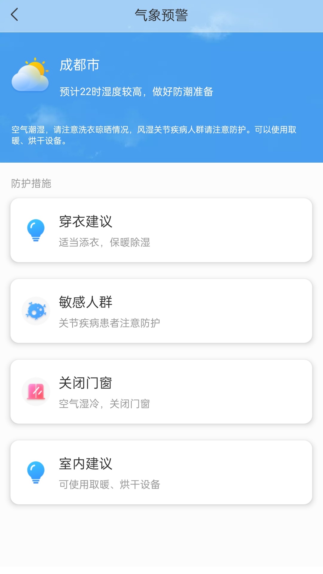 知云天气截图5