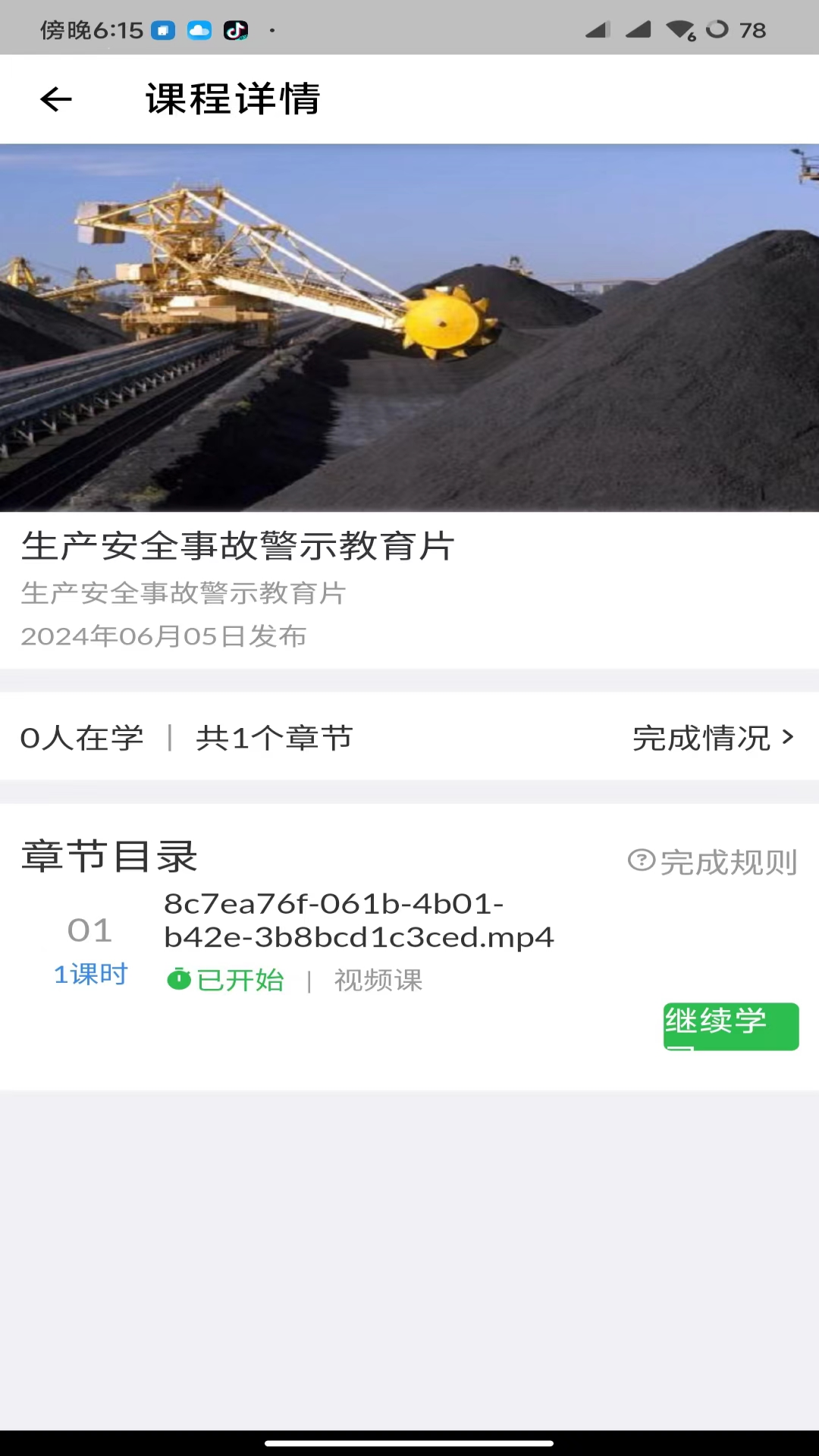矿培云截图2