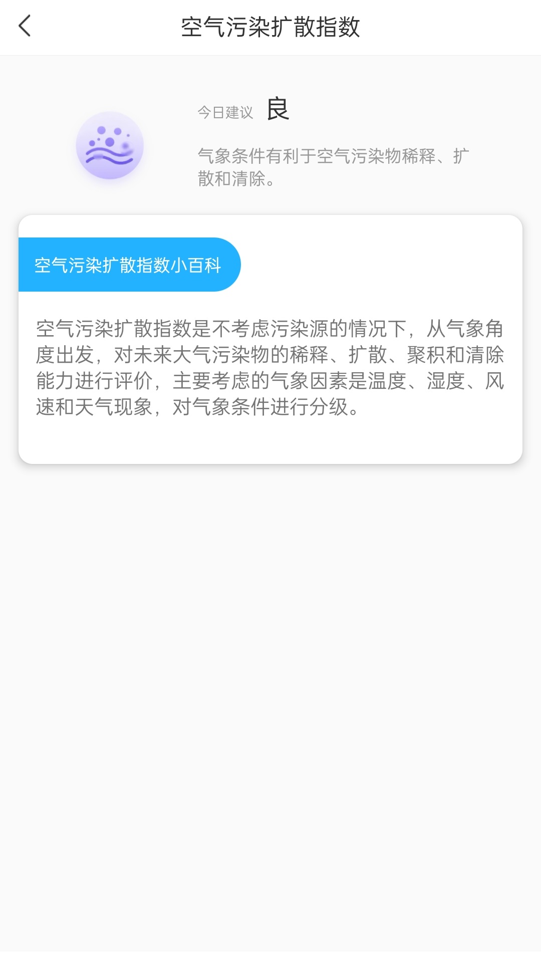 知云天气截图4