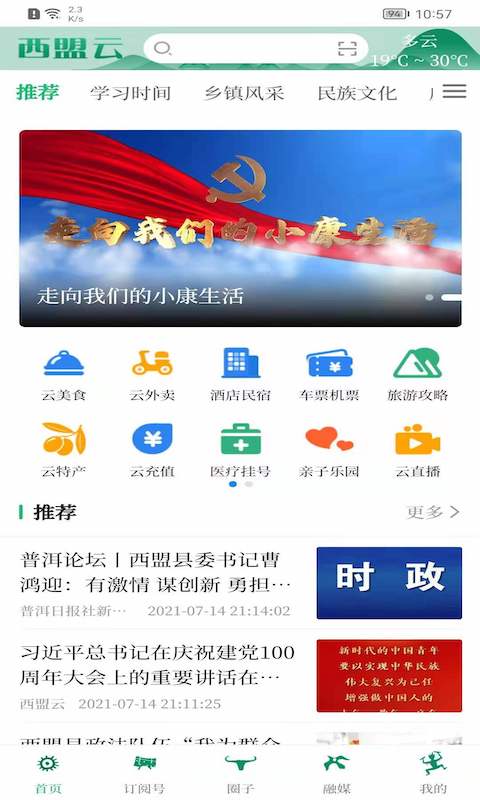 西盟云截图