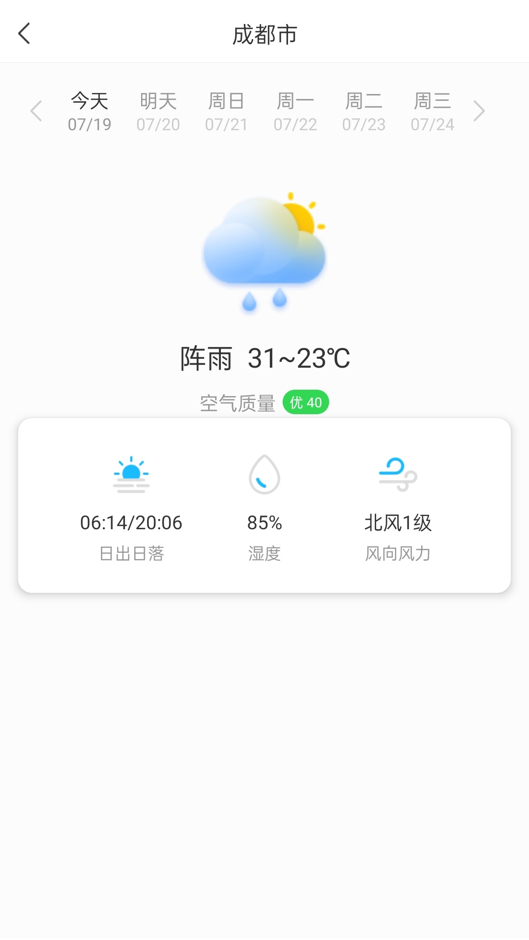 知云天气截图3